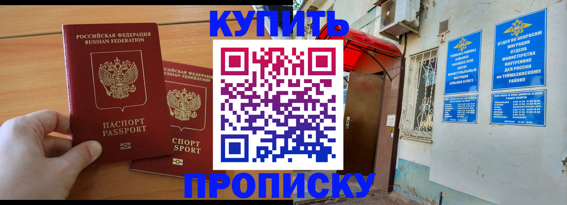 прописка штамп в Аркадаке