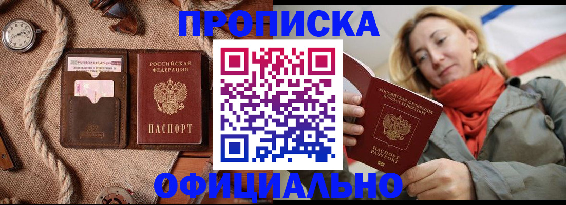 прописка штамп в Аркадаке